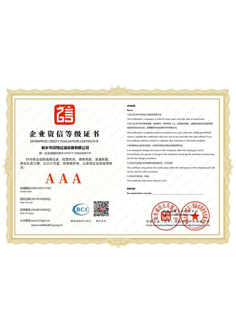 企業(yè)資信等級(jí)證書(shū)