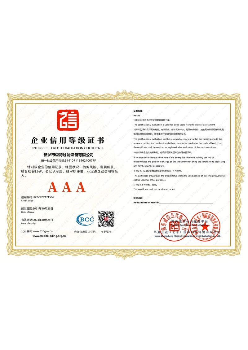 企業(yè)信用等級(jí)證書(shū)
