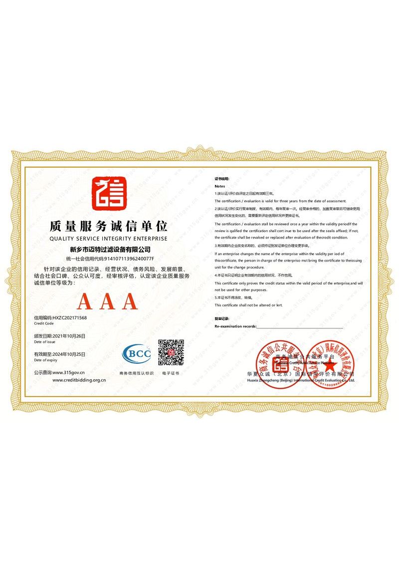 質(zhì)量誠(chéng)信等級(jí)證書(shū)