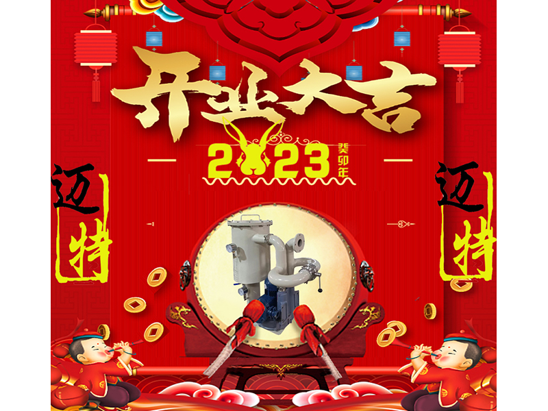 瑞兔迎春、葵卯吉祥，2023年開工大吉，祝各位財源滾滾，生意興?。? class=